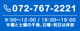 こたけ整形外科クリニック受付時間：月〜土9：00〜19：00